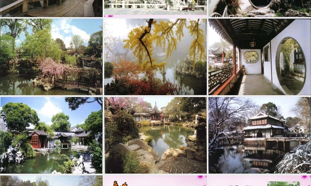 初中部八年级语文上册 5.州园林课件 (新版)苏教版 课件