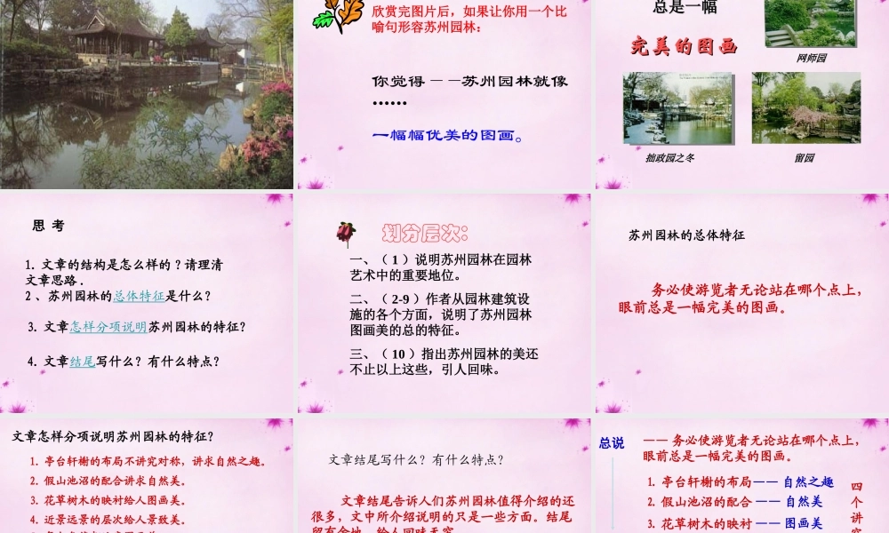 初中部八年级语文上册 5.州园林课件 (新版)苏教版 课件