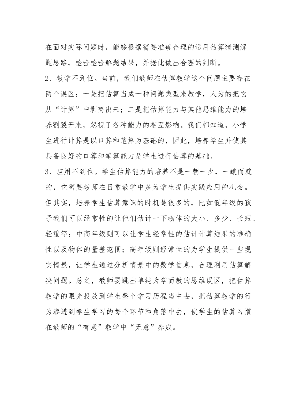 估算教学三不到位_第2页