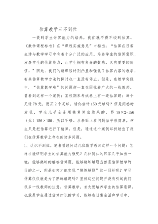 估算教学三不到位