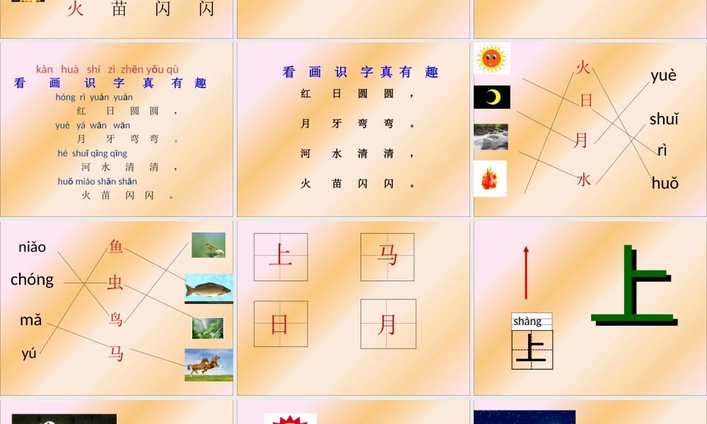 看画识字真有趣