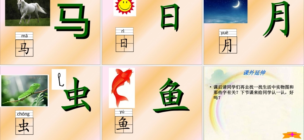 看画识字真有趣