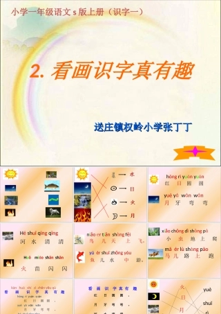 看画识字真有趣