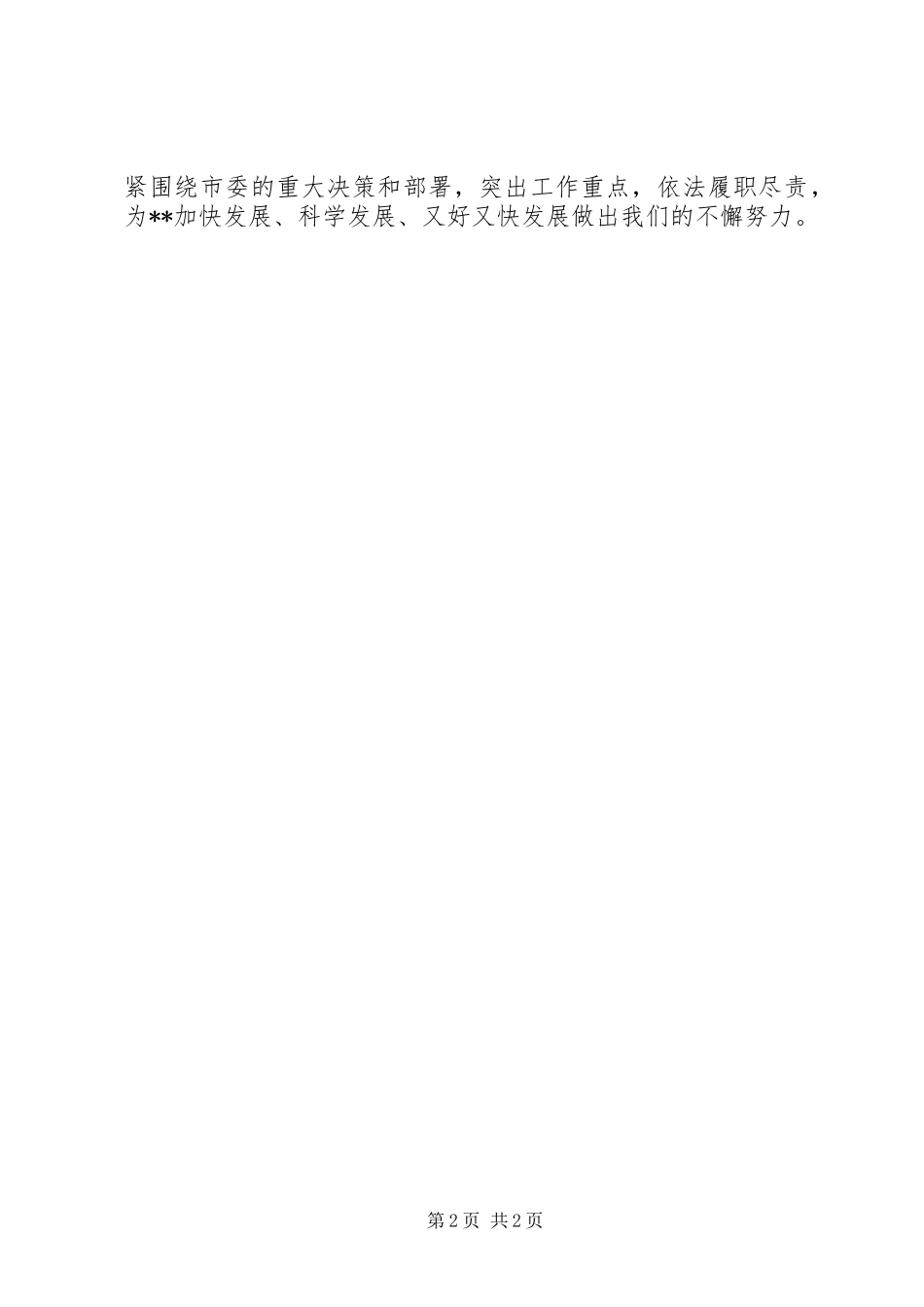 市委人大班子交接会上的发言_第2页