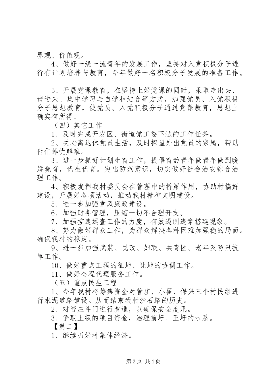 村委会XX年工作计划报告_第2页