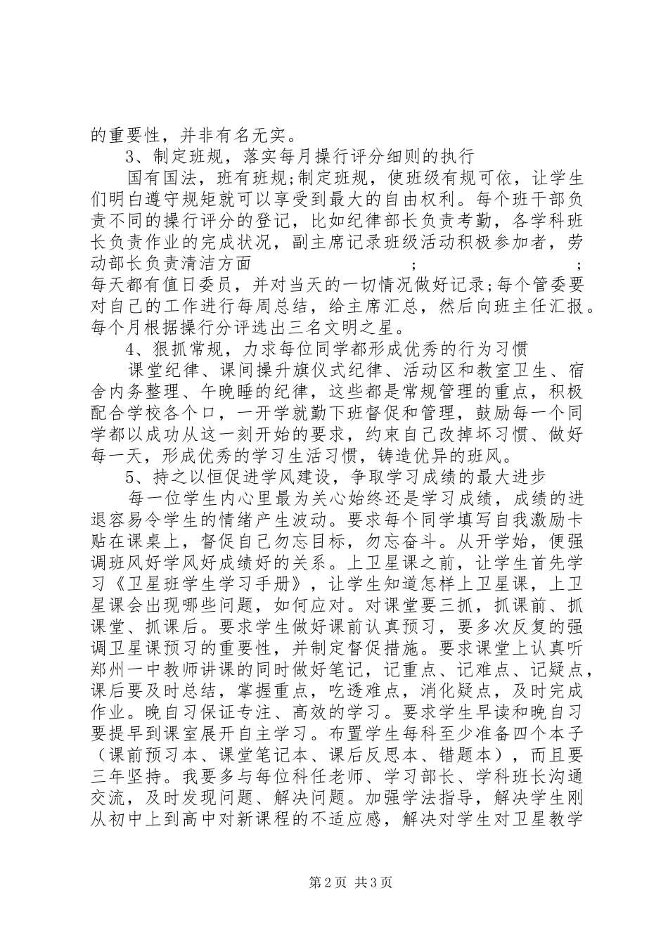 高一年级班主任计划工作_第2页