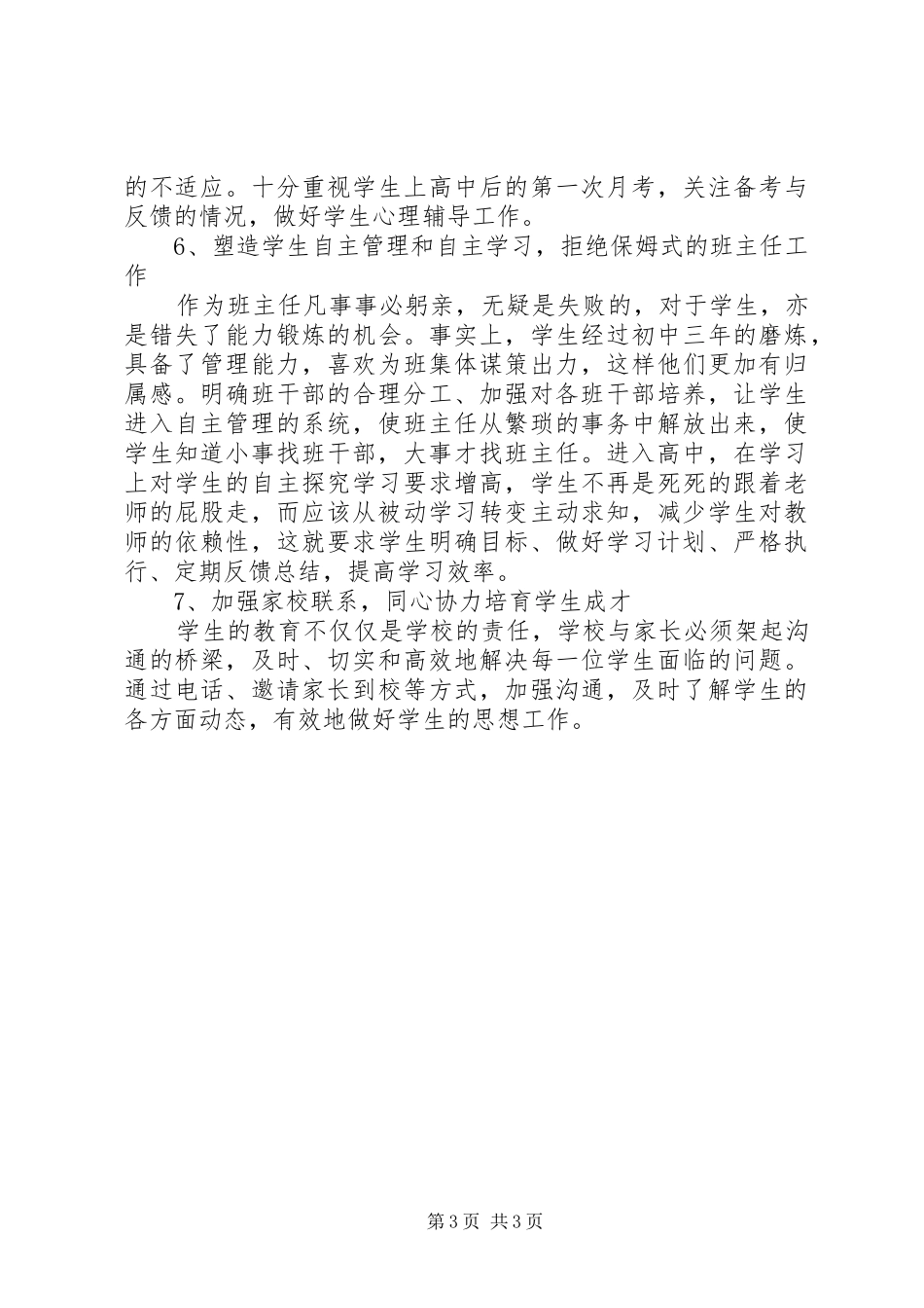 高一年级班主任计划工作_第3页