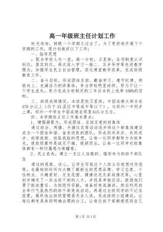高一年级班主任计划工作