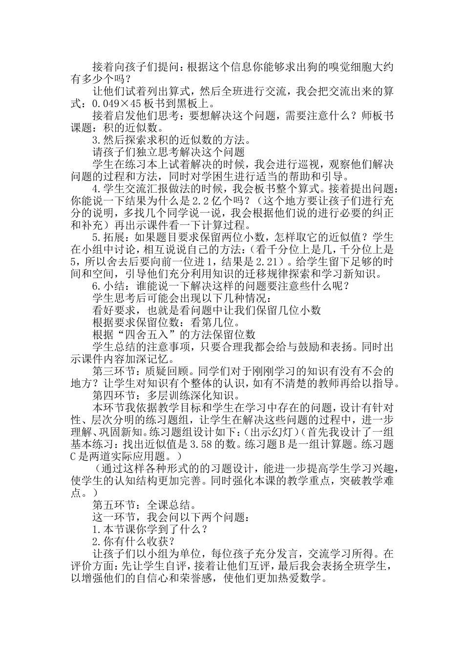 积的近似数说课_第2页