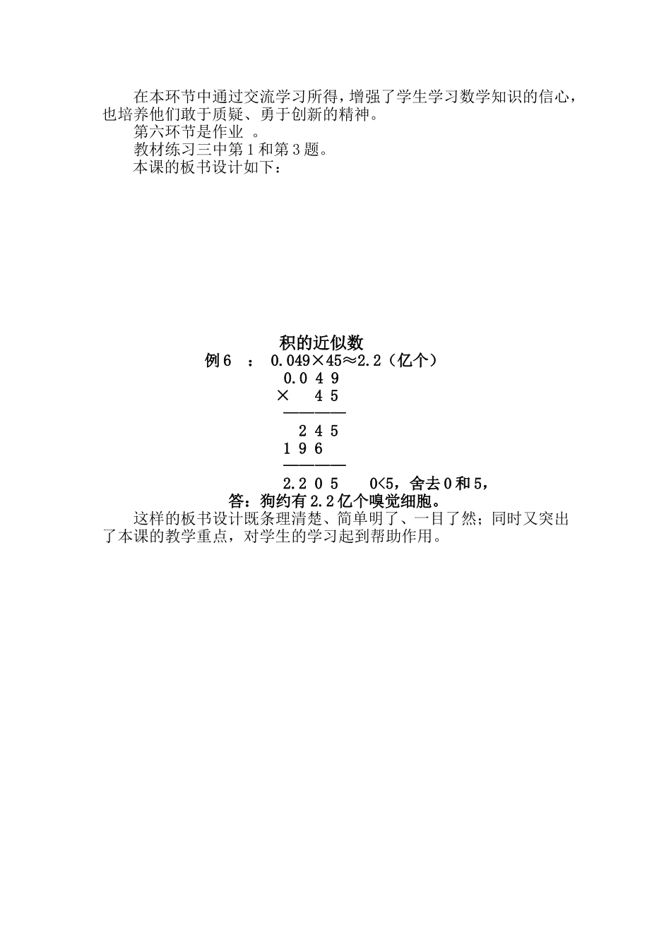 积的近似数说课_第3页