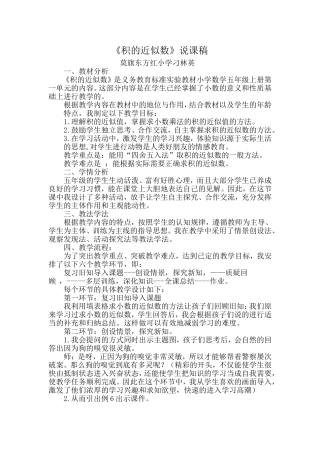积的近似数说课