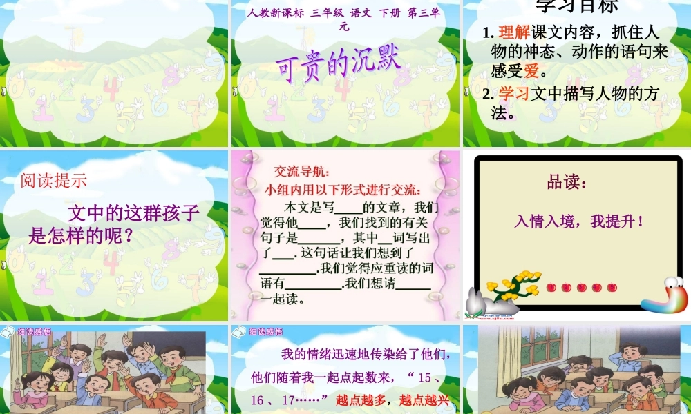 可贵的沉默课件 (2)
