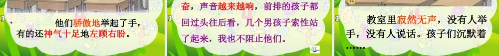 可贵的沉默课件 (2)