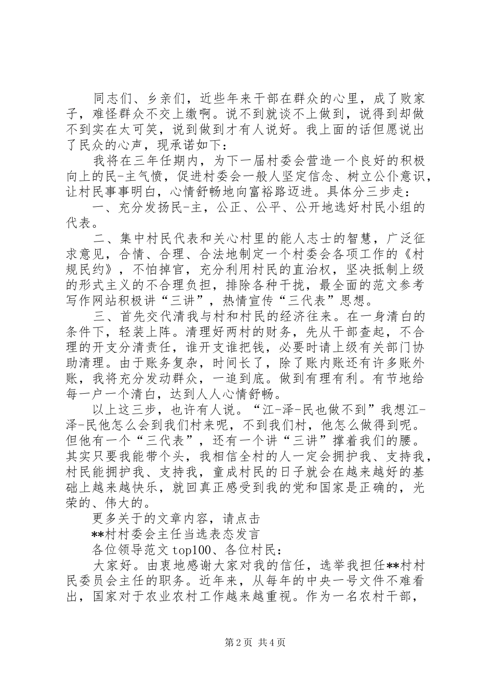 村主任就职发言稿_第2页