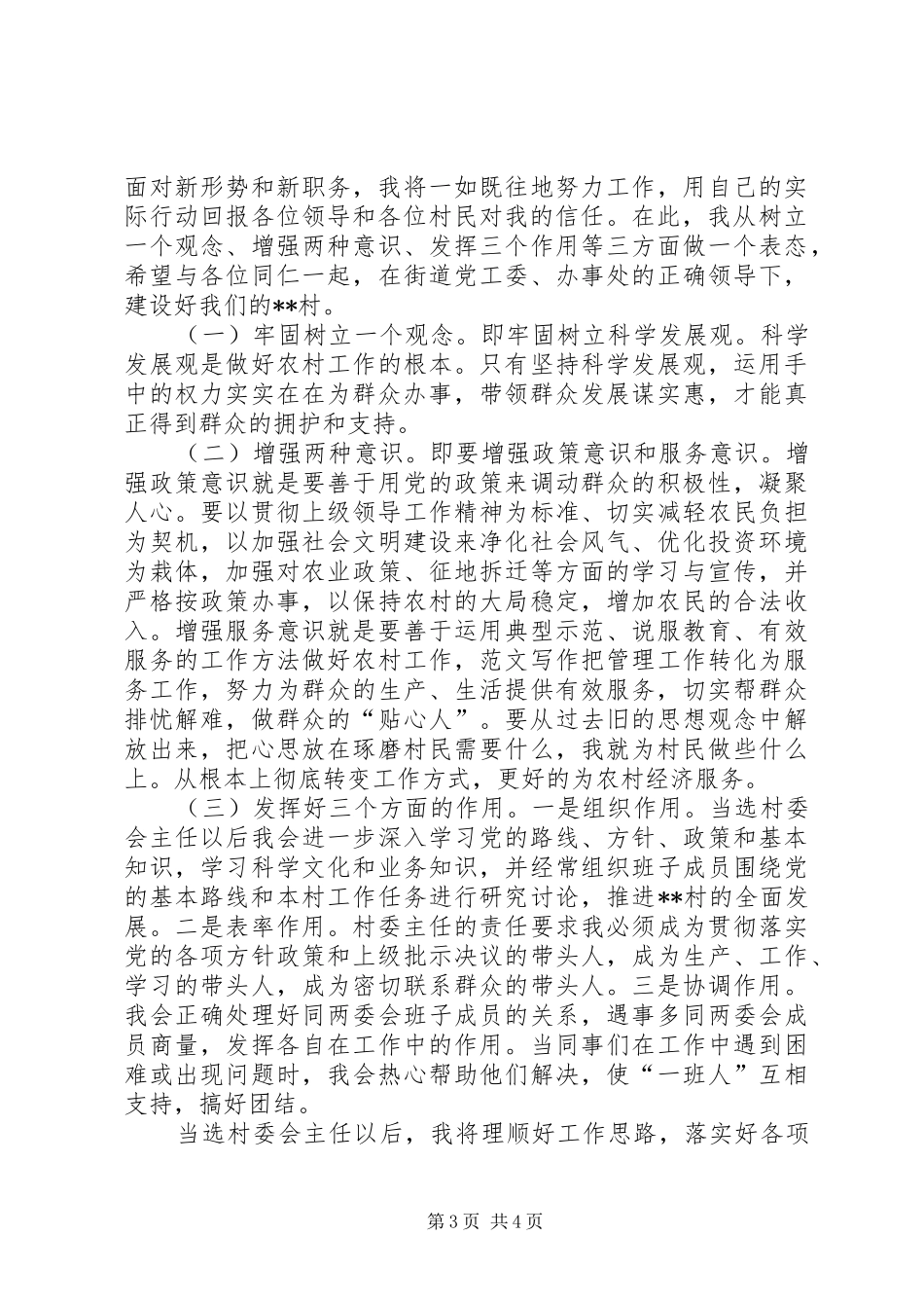 村主任就职发言稿_第3页