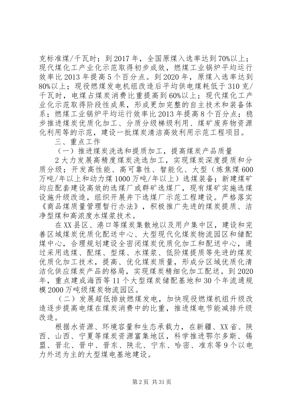 煤炭清洁高效利用行动计划国家能源局_第2页