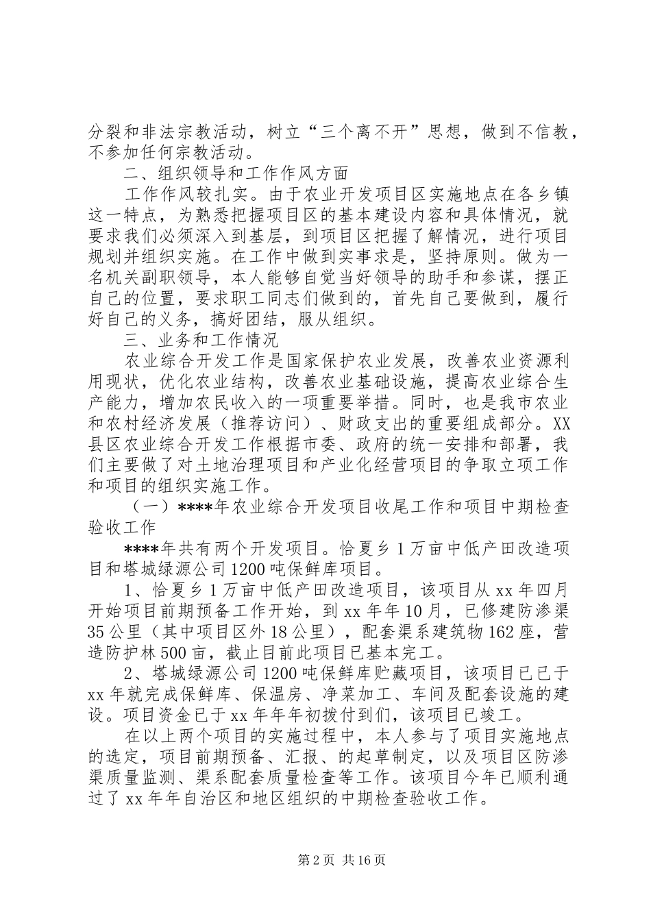 市农业开发办年终工作总结及工作计划(精选多篇)_第2页
