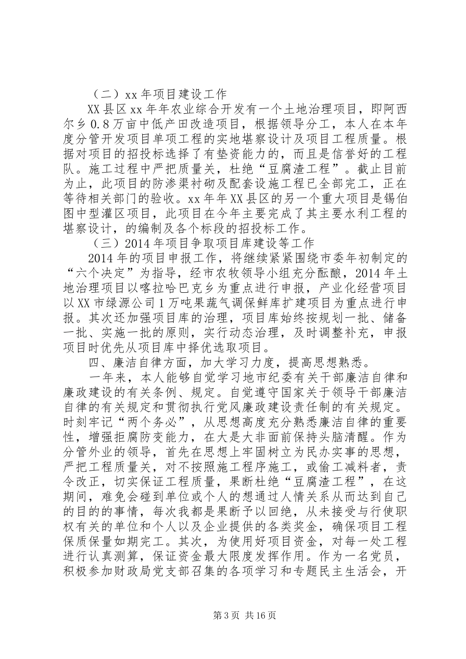 市农业开发办年终工作总结及工作计划(精选多篇)_第3页