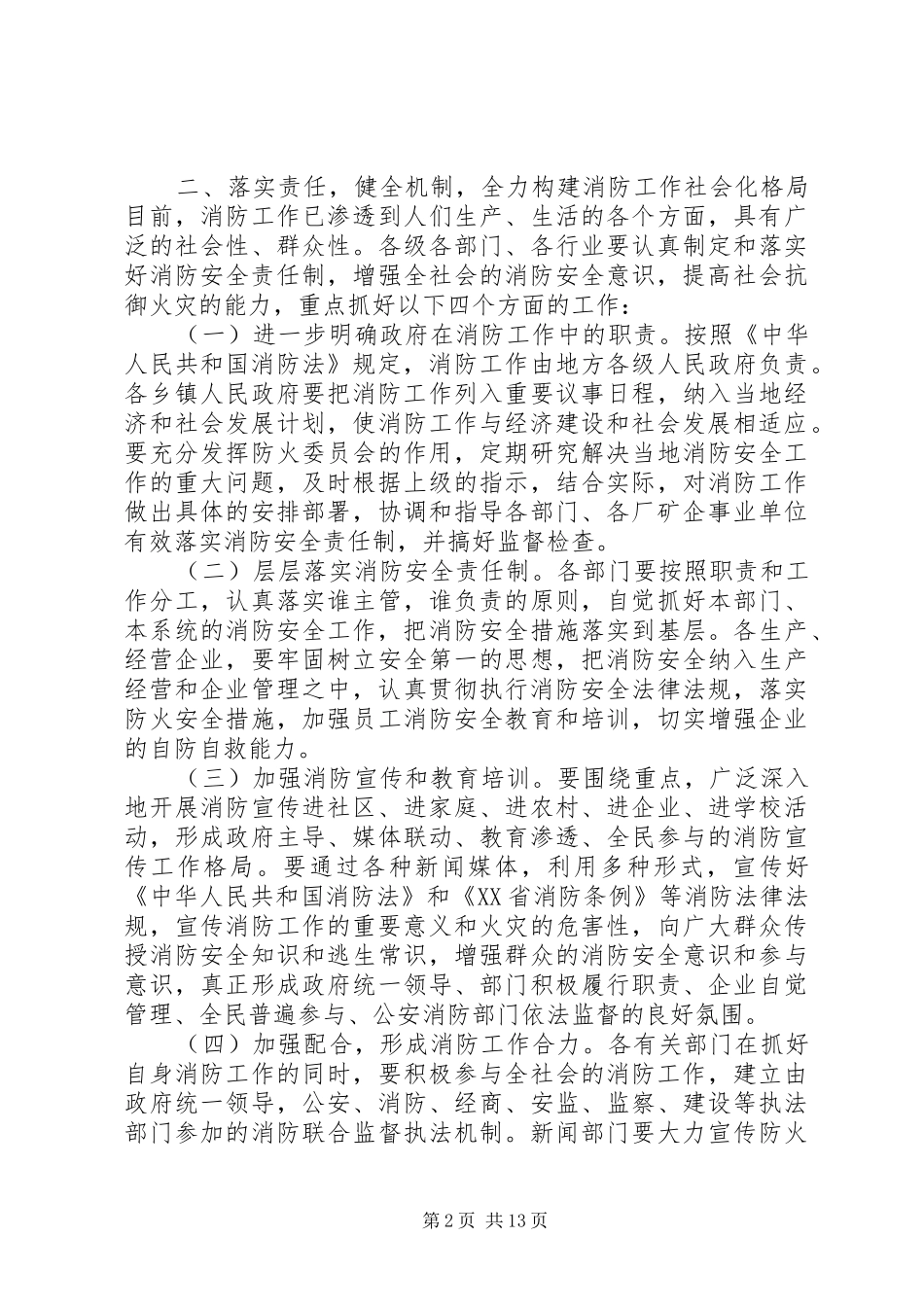 县领导消防工作会议上的讲话_第2页