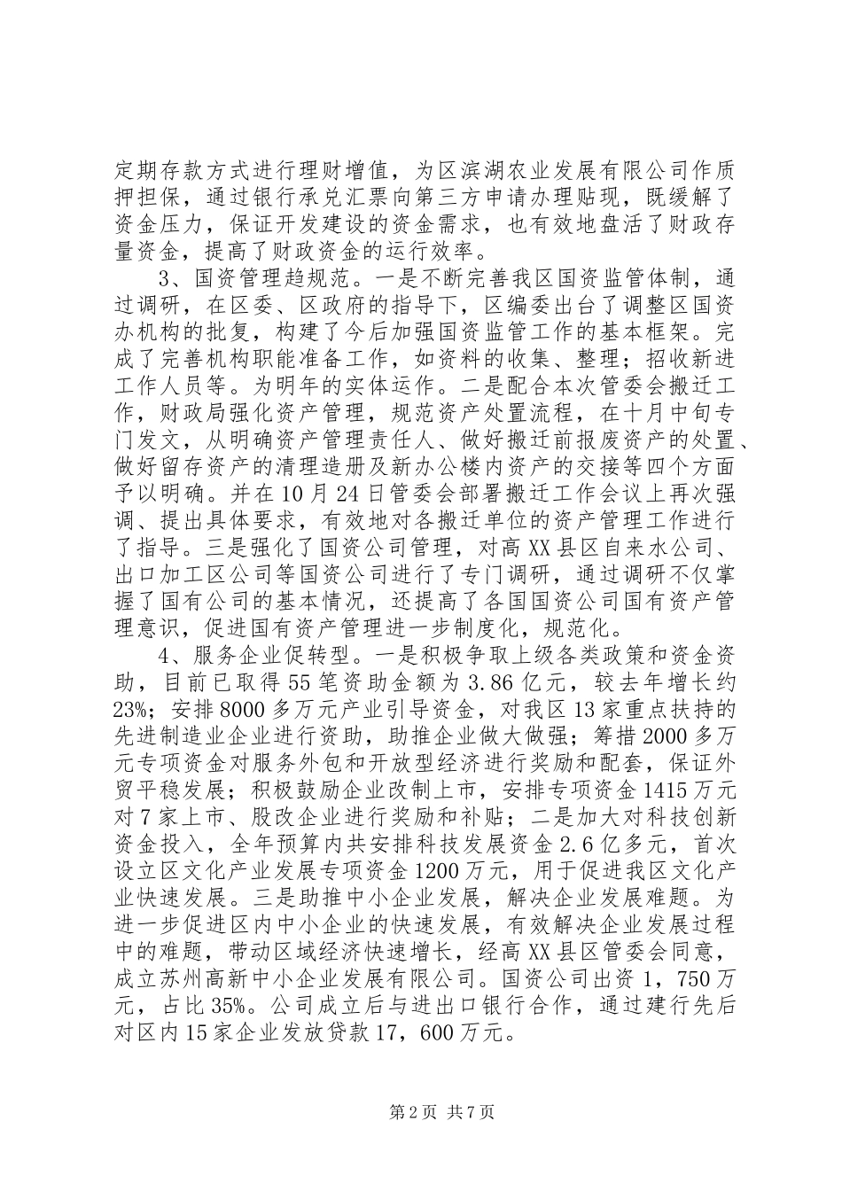 高XX县区财政局全年工作总结来年工作计划_第2页