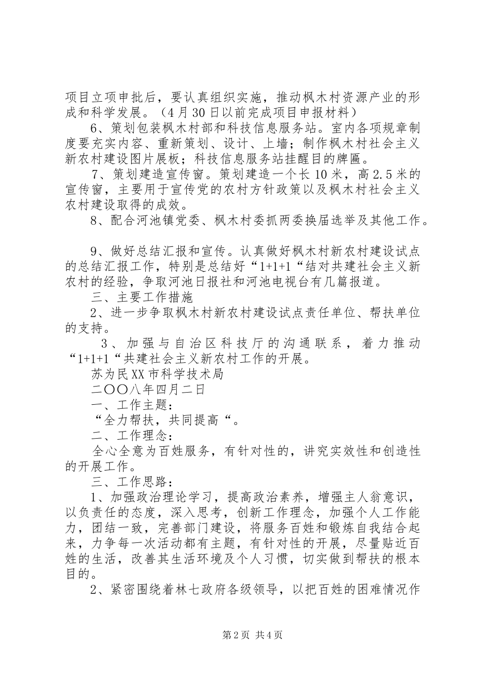 社会主义新农村建设试点工作计划计划_第2页