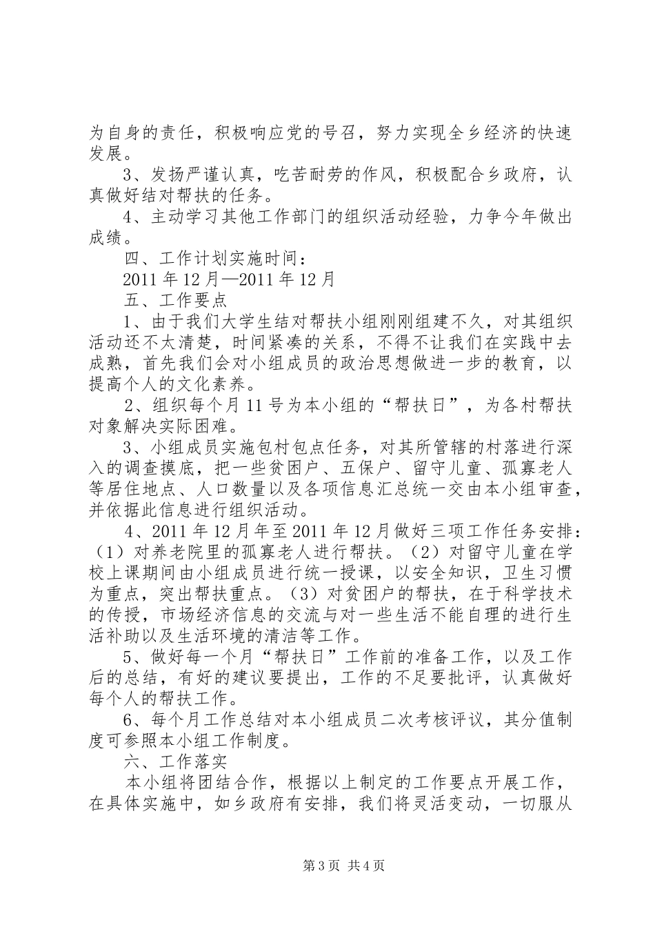 社会主义新农村建设试点工作计划计划_第3页