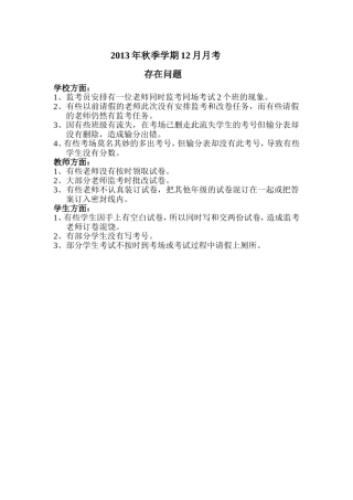 2013年秋季学期12月月考