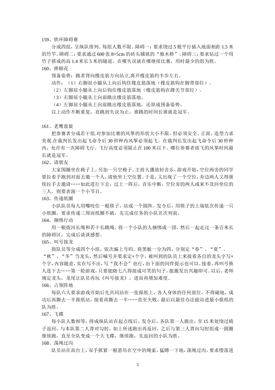 小学体育游戏3_第3页