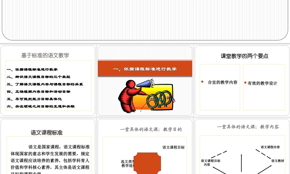 基于标准的语文教学