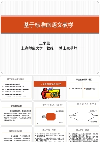 基于标准的语文教学