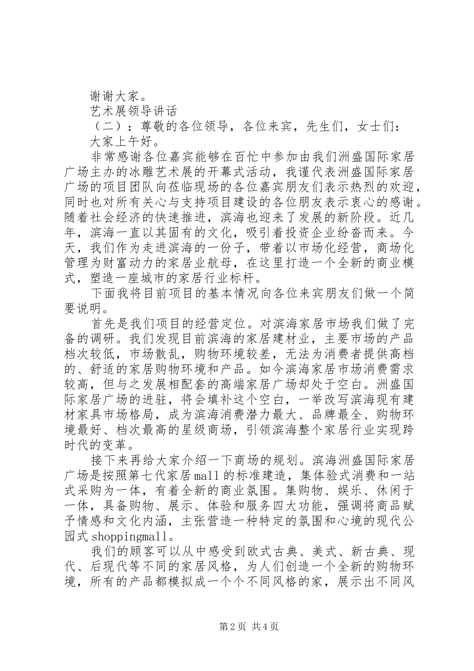 艺术展领导讲话_第2页