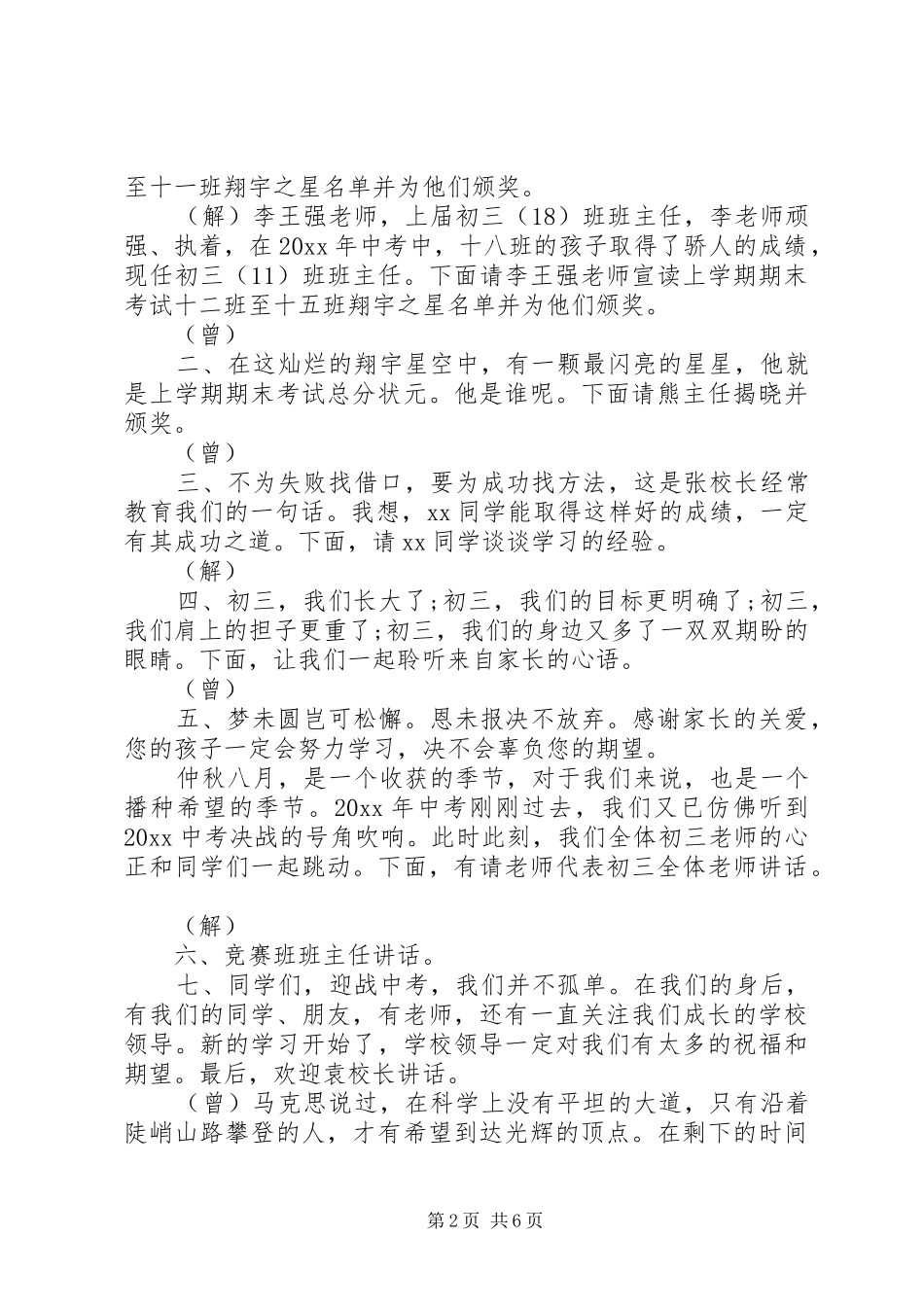 学校动员大会主持词全文_第2页