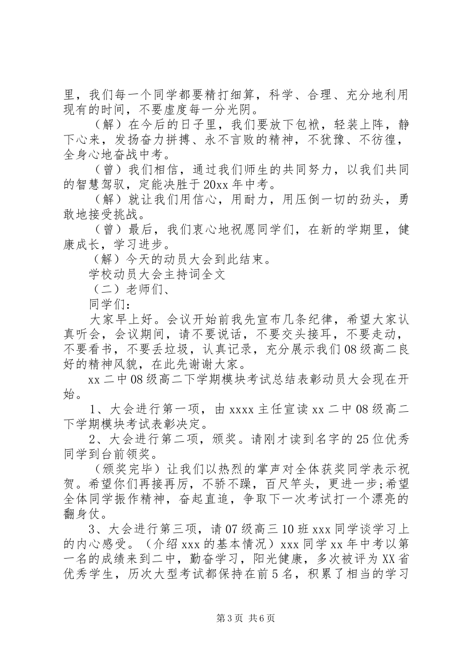 学校动员大会主持词全文_第3页