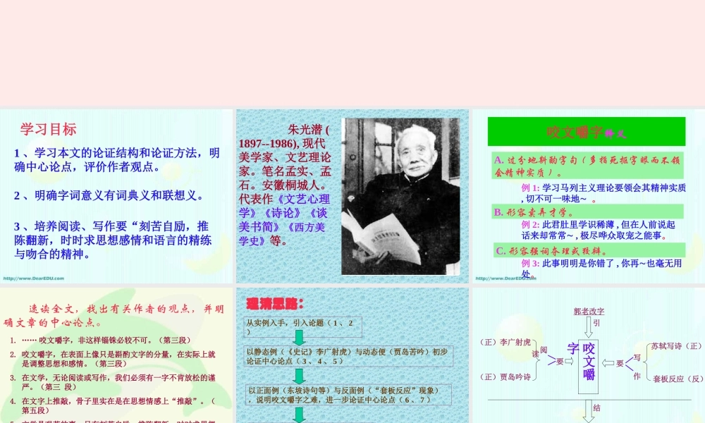 人教版高一语文咬文嚼字 课件