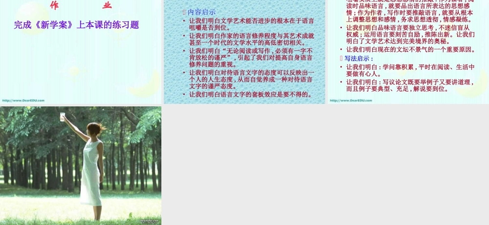 人教版高一语文咬文嚼字 课件