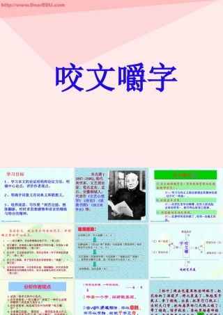 人教版高一语文咬文嚼字 课件