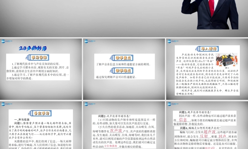 中学八年级物理上册 2.3 声的利用课件 (新版)新人教版 课件