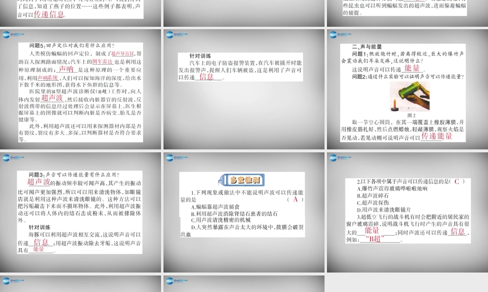 中学八年级物理上册 2.3 声的利用课件 (新版)新人教版 课件