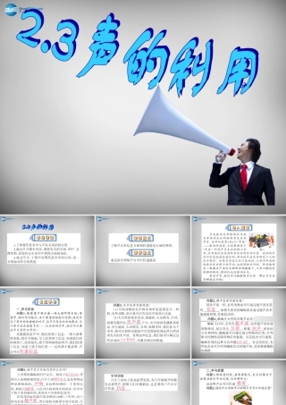 中学八年级物理上册 2.3 声的利用课件 (新版)新人教版 课件