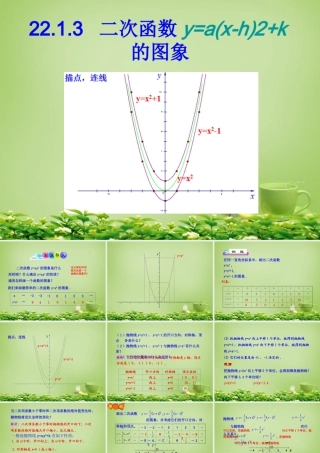 九年级数学上册 2213  二次函数yaxh2k的图象课件 (新版)新人教版 课件