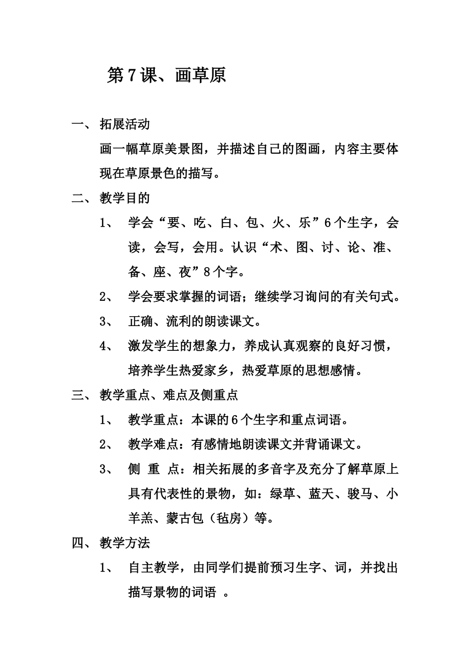 教案（画草原）_第1页