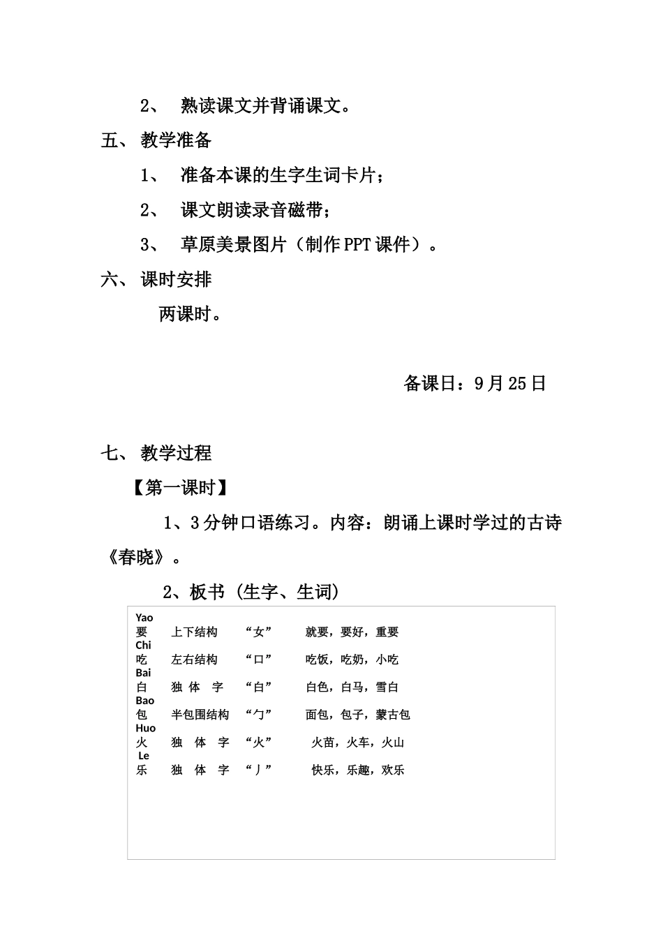 教案（画草原）_第2页