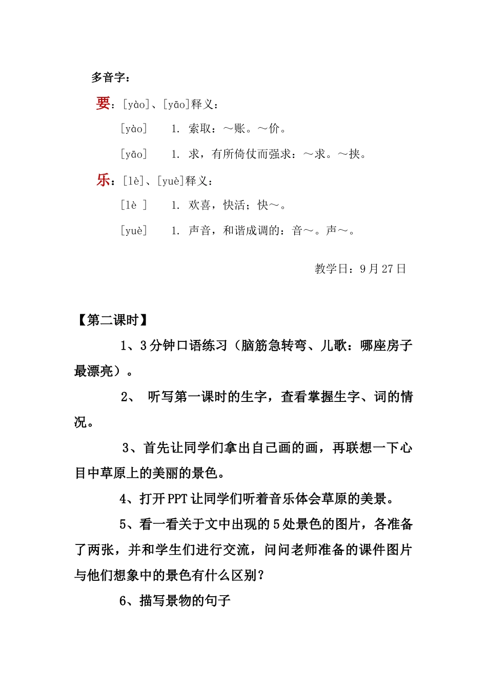 教案（画草原）_第3页