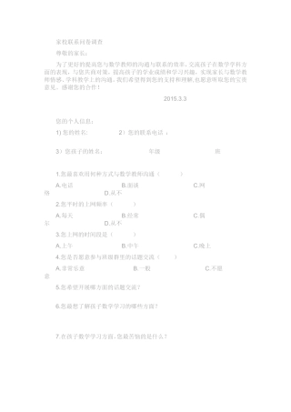家长问卷调查表徐央