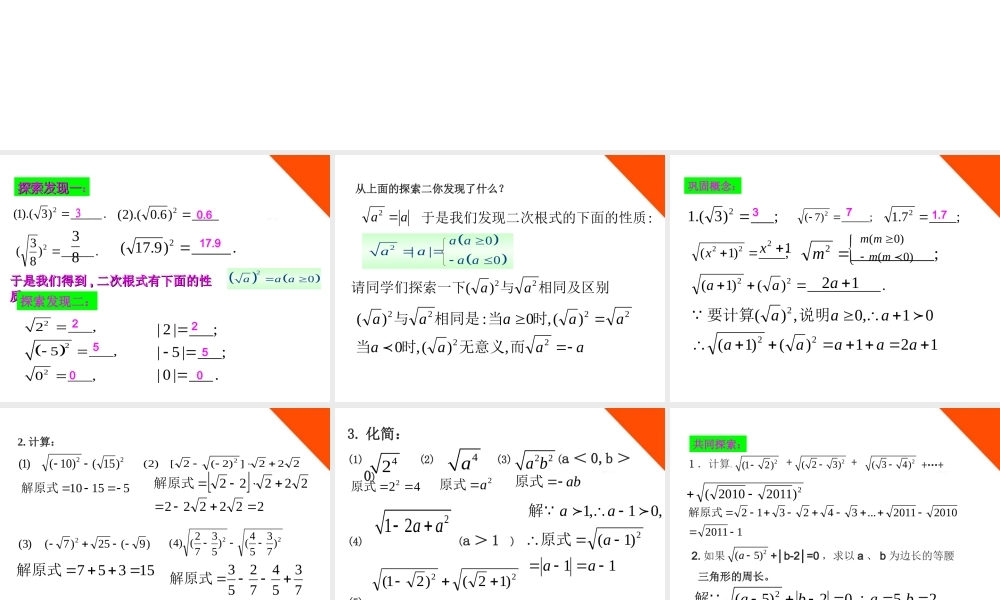 八年级数学下册 1.2二次根式的性质(1)课件1 浙教版 课件