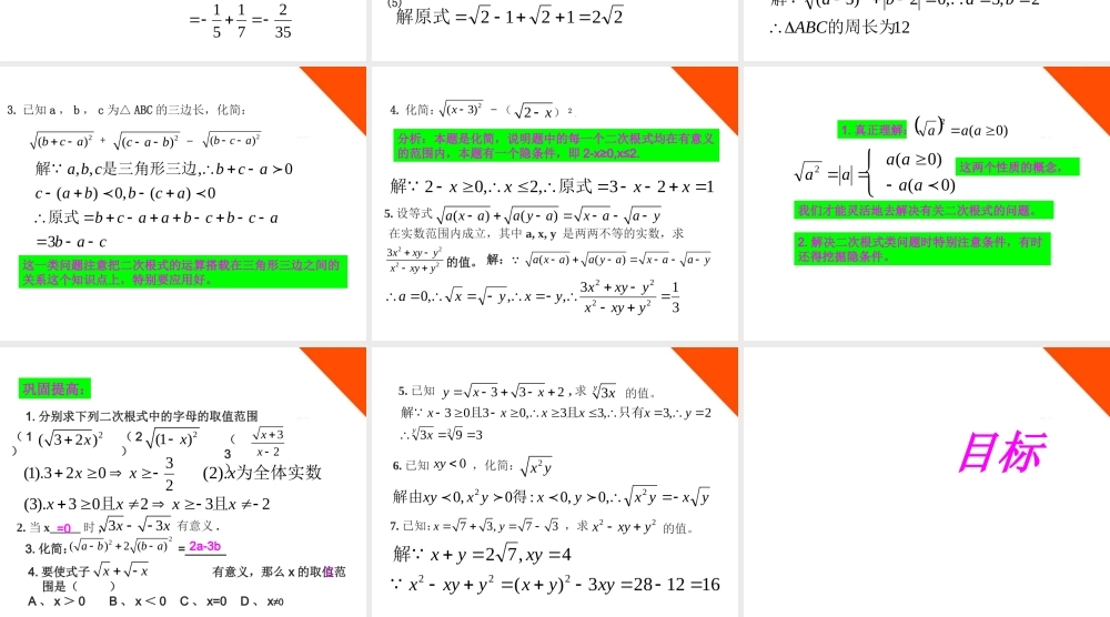 八年级数学下册 1.2二次根式的性质(1)课件1 浙教版 课件