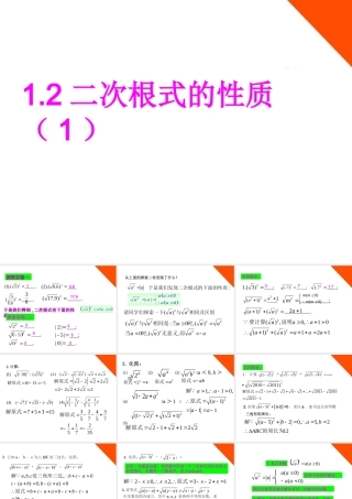 八年级数学下册 1.2二次根式的性质(1)课件1 浙教版 课件