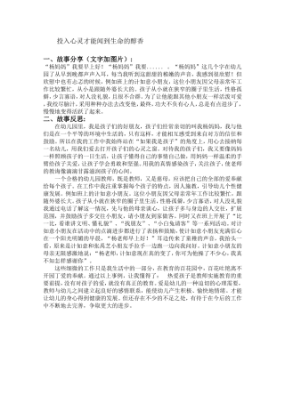 我的教育故事 (3)
