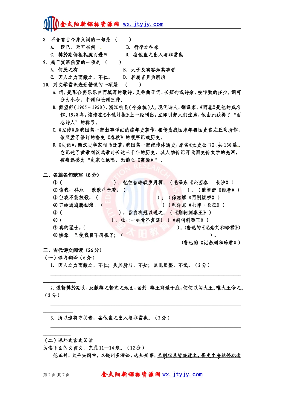 宁夏银川一中2012-2013学年度(上)高一期中考试(语文)_第2页