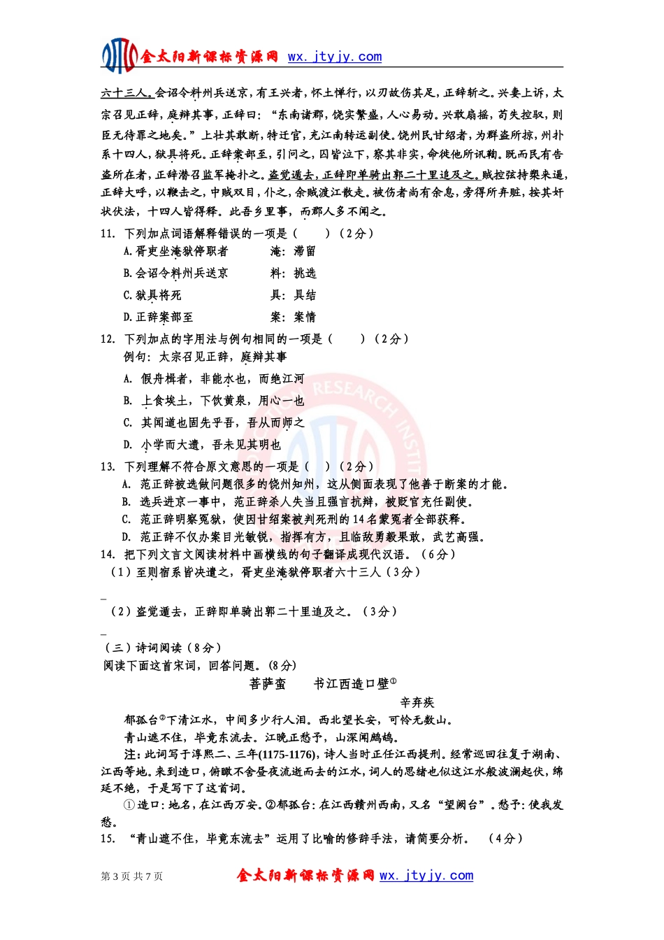 宁夏银川一中2012-2013学年度(上)高一期中考试(语文)_第3页